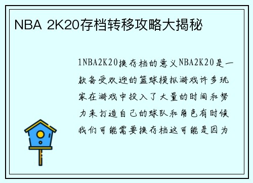 NBA 2K20存档转移攻略大揭秘